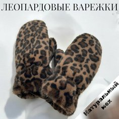 Варежки , размер one size, леопардовый new