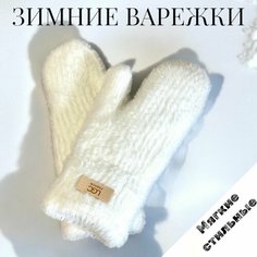 Варежки , размер one size new