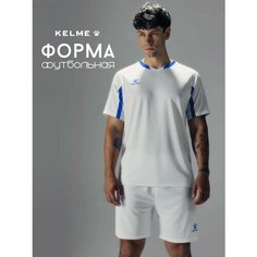 Форма спортивная Kelme футбольная форма Football Suit, размер 06-XL, белый, синий