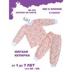 Пижама Мамин хвостик, размер 92 (2 года), розовый