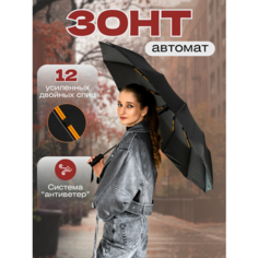 Зонт , черный Ombre Lo