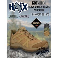 Ботинки HAIX Black Eagle Athletic, размер UK 9, коричневый