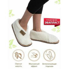 Тапочки Wool Lamb, размер 44-45-эва, ванильный