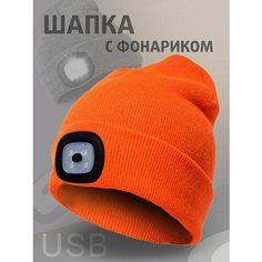 Шапка бини faiz, размер OneSize, оранжевая