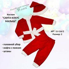 Костюм новогодний для малыша деда мороза / маленький санта Без бренда
