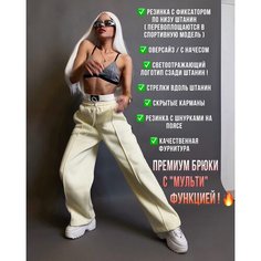 Брюки спортивные VEGANBASED, размер S-M, белый, экрю, бежевый
