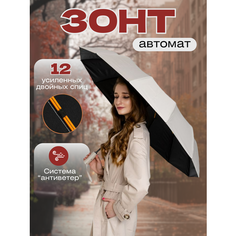 Зонт , бежевый/черный Ombrelo