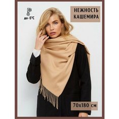 Палантин ,185х70 см, бежевый Нет бренда