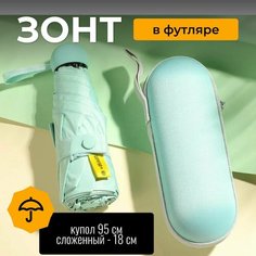 Мини-зонт , светло-зеленый Нет бренда