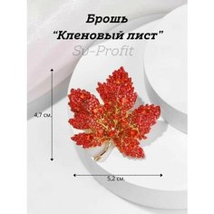 Брошь, КленRed Sv Profit