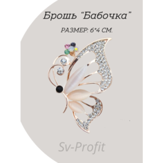 Брошь, БабочкаLun Sv Profit