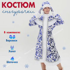 Костюм снегурочки взрослый новогодний карнавальный, размер 42-44 НОВОГОДУШКА
