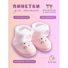 Пинетки, размер 19, розовый/белый Baby Boooom