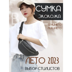 Сумка поясная Solistrondo, фактура гладкая, черный