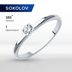 Кольцо помолвочное SOKOLOV, белое золото, 585 проба, бриллиант, размер 19, бесцветный