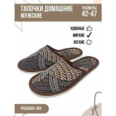Тапочки ivshoes, размер 44-45, коричневый