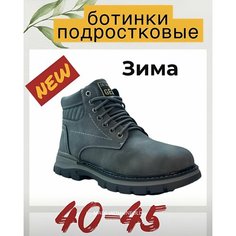 Ботинки, размер EU45, серый металлик Нет бренда