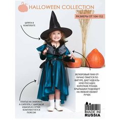 Костюм Ведьмы для девочки Larisol Kids