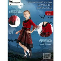 Карнавальный костюм Larisol Kids
