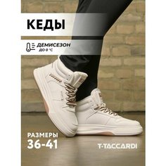 Кеды T.Taccardi, полнота G (EU)/ на среднюю и широкую стопу, размер 40, бежевый