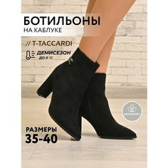 Ботильоны T.Taccardi, размер 36, черный