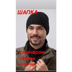 Шапка бини 88trend, размер единый, черный матовый