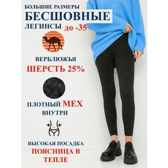 Легинсы ШУГУАН Бесшовные лосины утепленные мехом, размер 56-60, черный