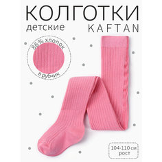 Колготки Kaftan Дети, размер 28, розовый
