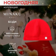 Шапка Minaku, размер 46, красный