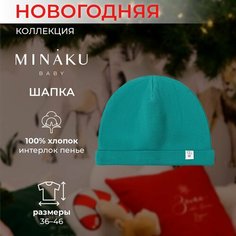Шапка Minaku, размер 40, зеленый