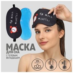 Маска для сна ONLITOP, Утро