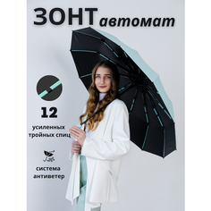 Зонт , бирюзовый/черный Ombrelo