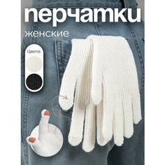 Перчатки DEMI DIEU, размер ONE SIZE, молочный