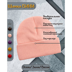 Шапка бини , размер 54/60, розовый Китай