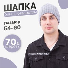 Шапка бини , размер OneSize, светло-серый Без бренда