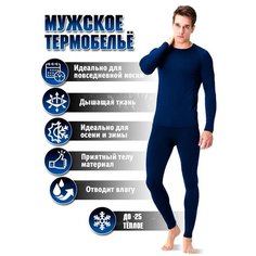 Комплект термобелья , размер 54, синий Tech Shop