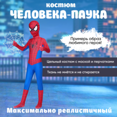 Карнавальный костюм Человек-Паук, костюм Человека Паука: Нет пути домой (рост 120) Tripla
