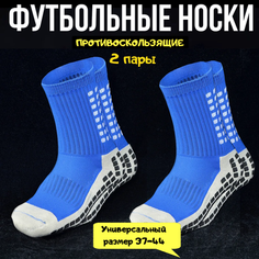 Носки Противоскользящие спортивные носки для футбола и бега, комплект, 2 пары, размер 37/44, синий