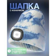 Шапка бини , размер универсальный, голубой тай дай Liku