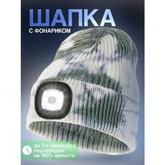 Шапка бини , размер универсальный, серый тай-дай Liku