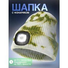 Шапка бини , размер универсальный, зеленый тай дай Liku