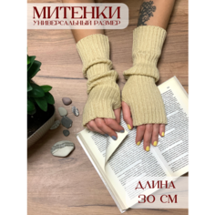 Митенки , размер универсальный, бежевый People Gift
