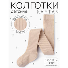 Колготки Kaftan Школа 2023, размер 34, бежевый
