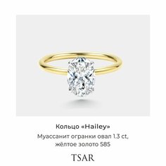 Кольцо помолвочное Tsar, желтое золото, 585 проба, муассанит, размер 17, желтый