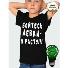 Футболка Glow Point Футболка Бойтесь девки я расту, размер 32, черный