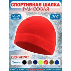 Шапка Осень-зима, размер 54-59, красный Enduro Store