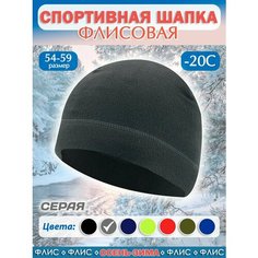 Шапка Осень-зима, размер 54-59, серый Enduro Store