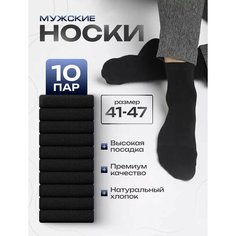 Носки , комплект, 10 пар, размер 41/47, черный No Brand