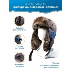 Шапка ушанка Сибирский следопыт, размер XL, серый