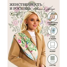 Платок Русские в моде by Nina Ruchkina,90х90 см, beige